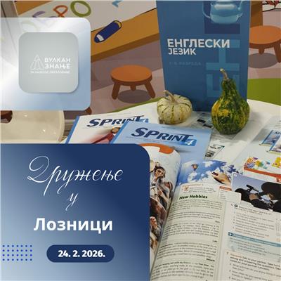 Druženje sa Vulkan znanjem u Loznici | 24. februar 2026.